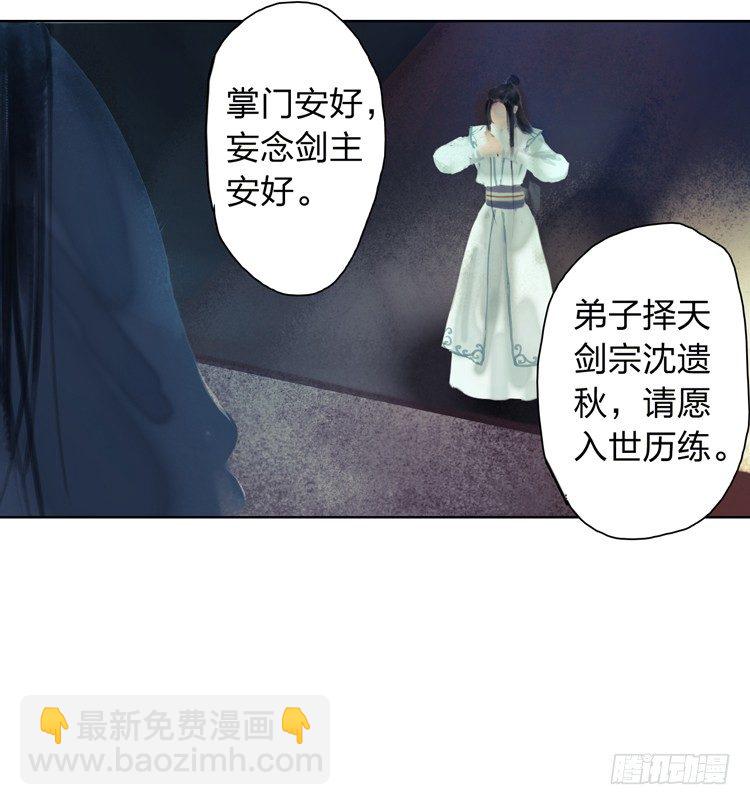 请愿入世历练(1/2)-第8话