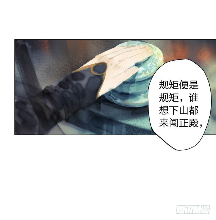 请愿入世历练(1/2)-第8话