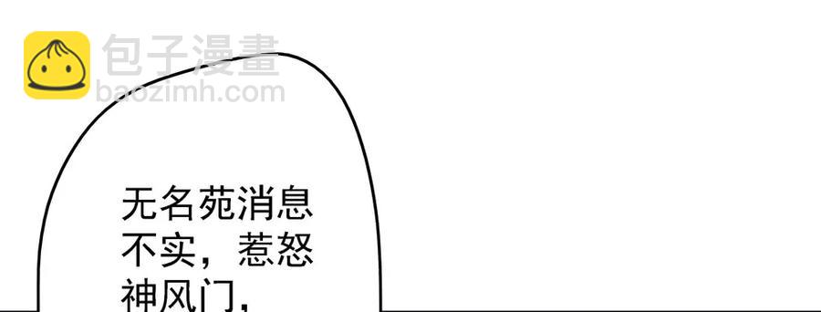 仙都暗涌起，无名浩劫至。(1/4)-第70话