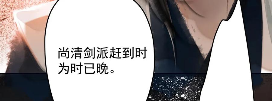仙都暗涌起，无名浩劫至。(1/4)-第70话