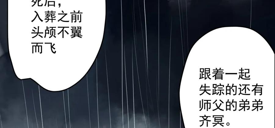 仙都暗涌起，无名浩劫至。(1/4)-第70话