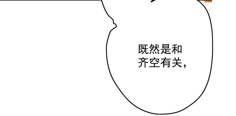 仙都暗涌起，无名浩劫至。(1/4)-第70话