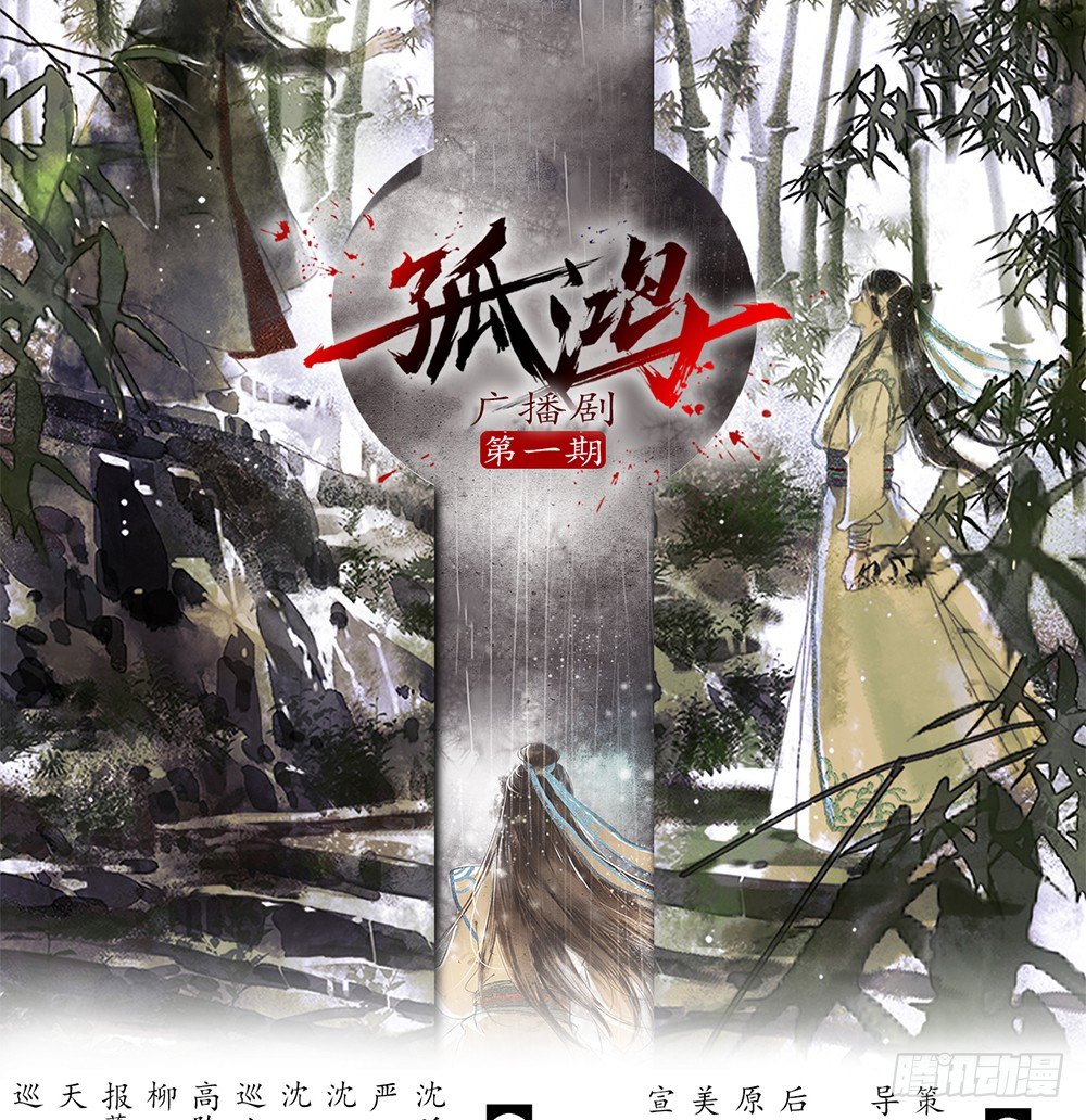 广播剧第一期上线啦！-第30话