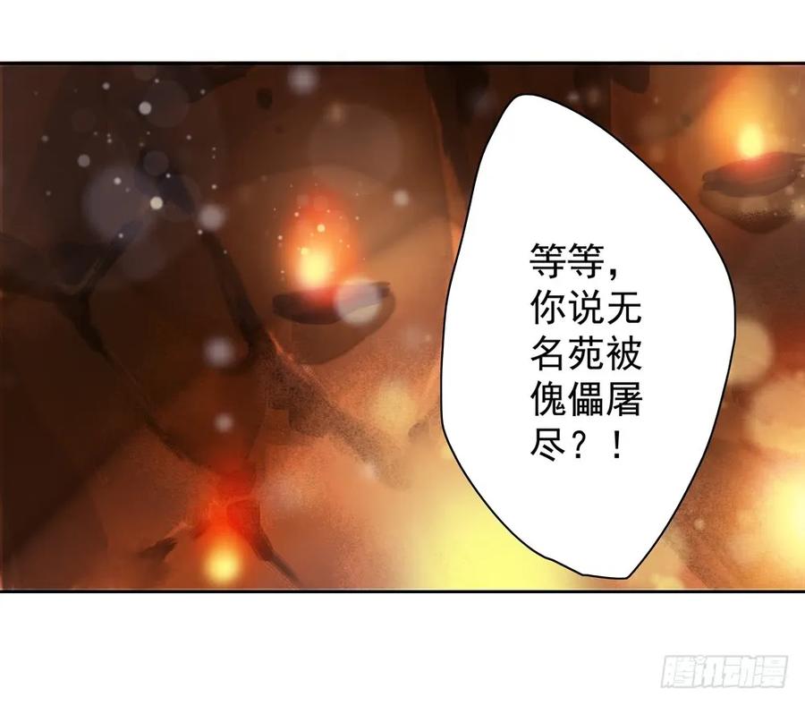 偶遇神秘人，寻到神木心。(1/2)-第84话