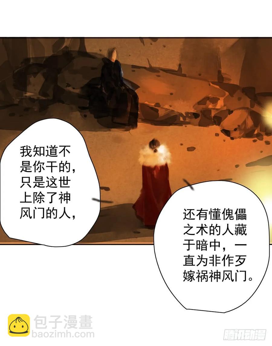 偶遇神秘人，寻到神木心。(1/2)-第84话