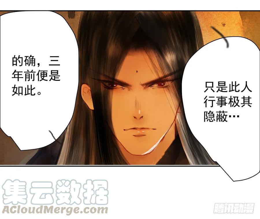 偶遇神秘人，寻到神木心。(1/2)-第84话