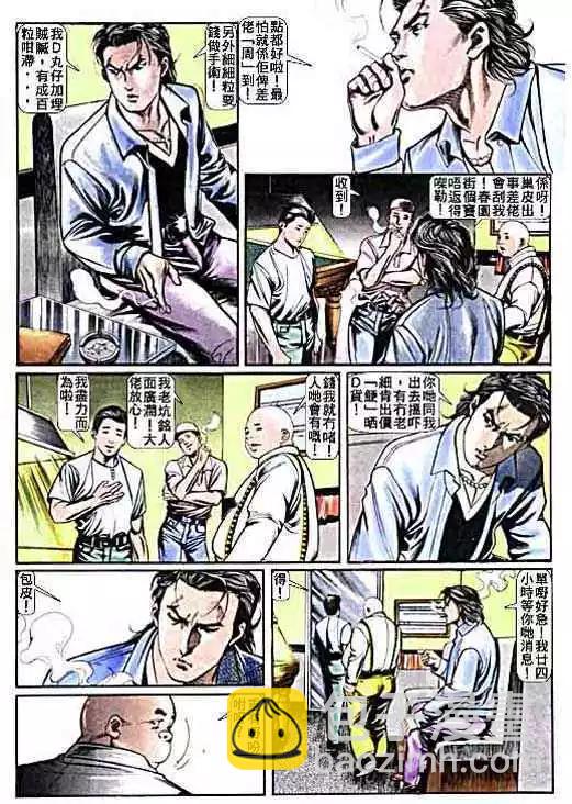 🍸古惑仔 第010卷 第10页
