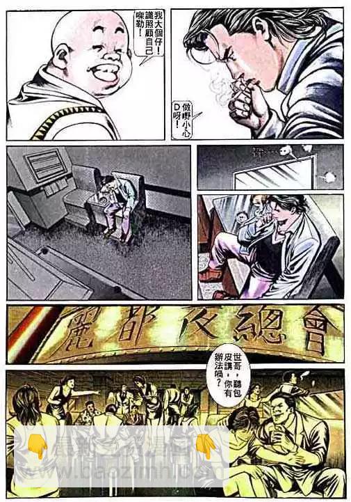 🍸古惑仔 第010卷 第11页