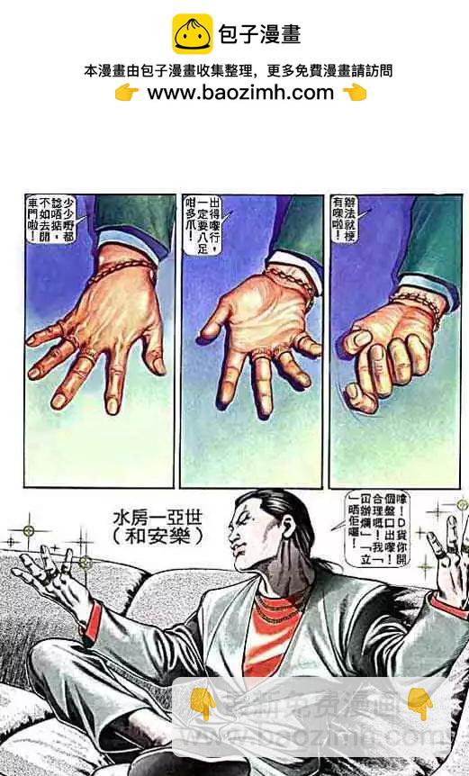 🍸古惑仔 第010卷 第12页