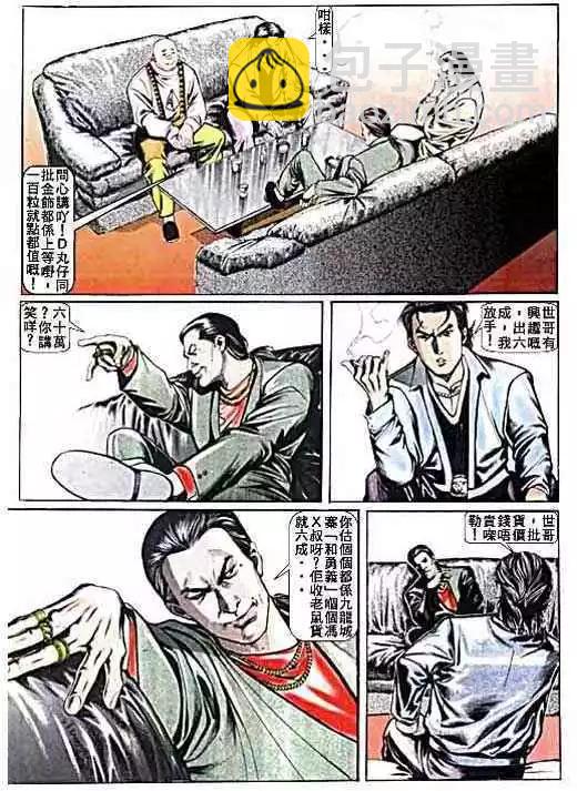 🍸古惑仔 第010卷 第13页
