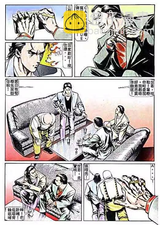 🍸古惑仔 第010卷 第14页