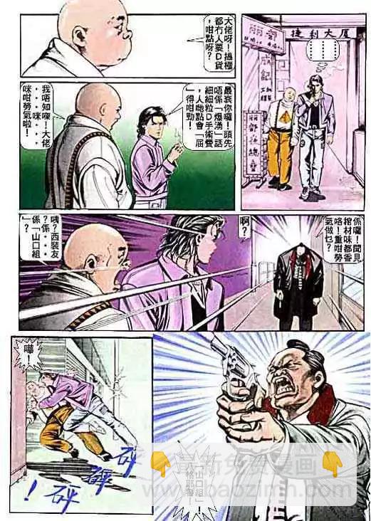 🍸古惑仔 第010卷 第15页