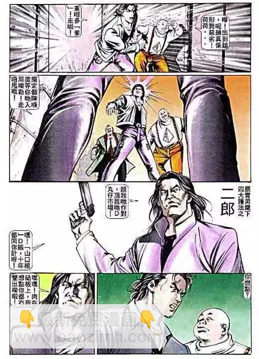 🍸古惑仔 第010卷 第16页
