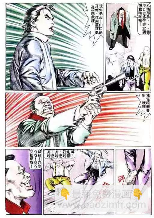 🍸古惑仔 第010卷 第17页