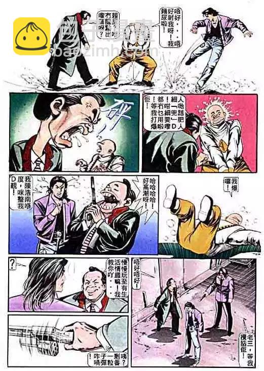 🍸古惑仔 第010卷 第18页