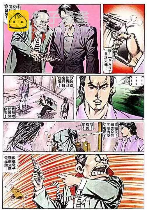 🍸古惑仔 第010卷 第19页