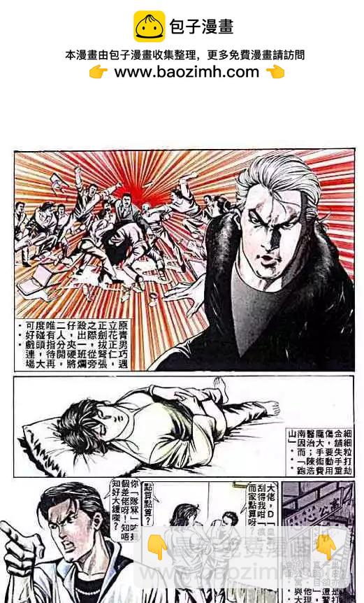 🍸古惑仔 第010卷 第2页