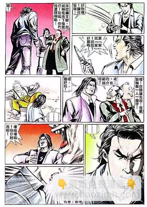 🍸古惑仔 第010卷 第20页