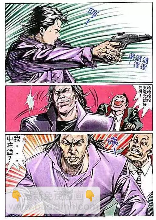 🍸古惑仔 第010卷 第21页