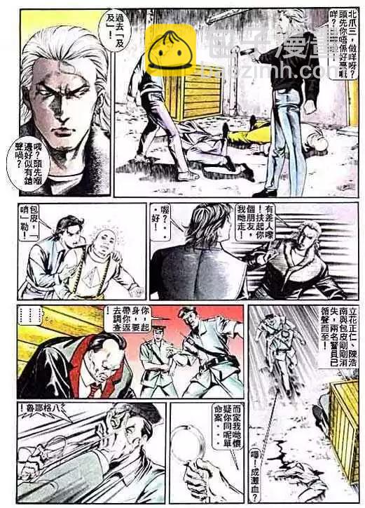 🍸古惑仔 第010卷 第23页