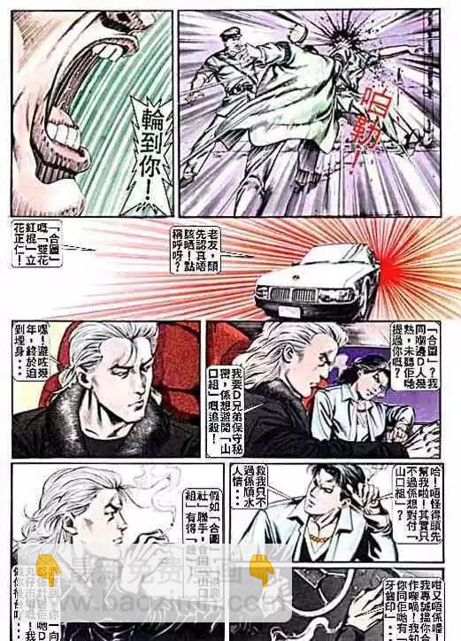 🍸古惑仔 第010卷 第24页