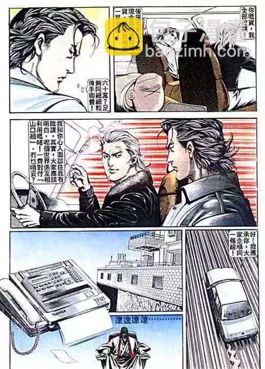 🍸古惑仔 第010卷 第25页