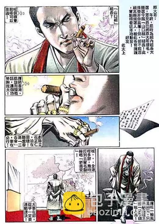 🍸古惑仔 第010卷 第26页