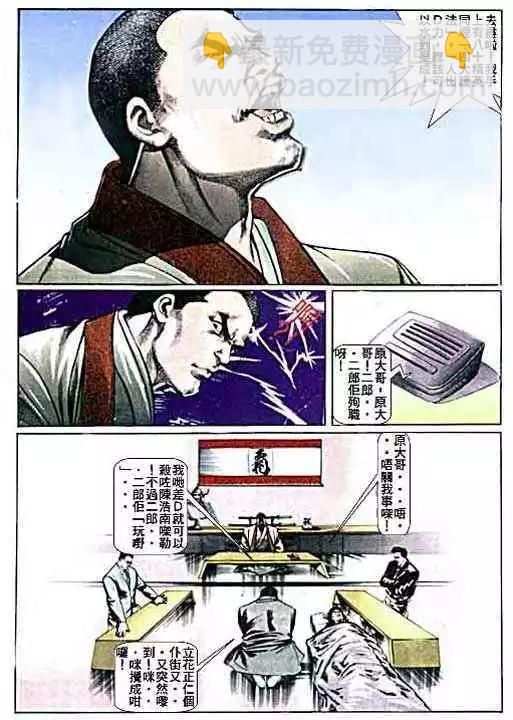 🍸古惑仔 第010卷 第27页
