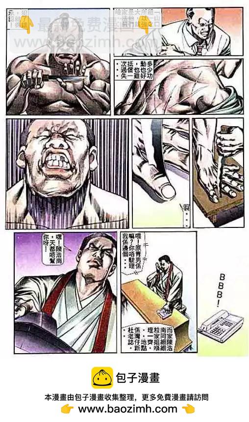 🍸古惑仔 第010卷 第29页