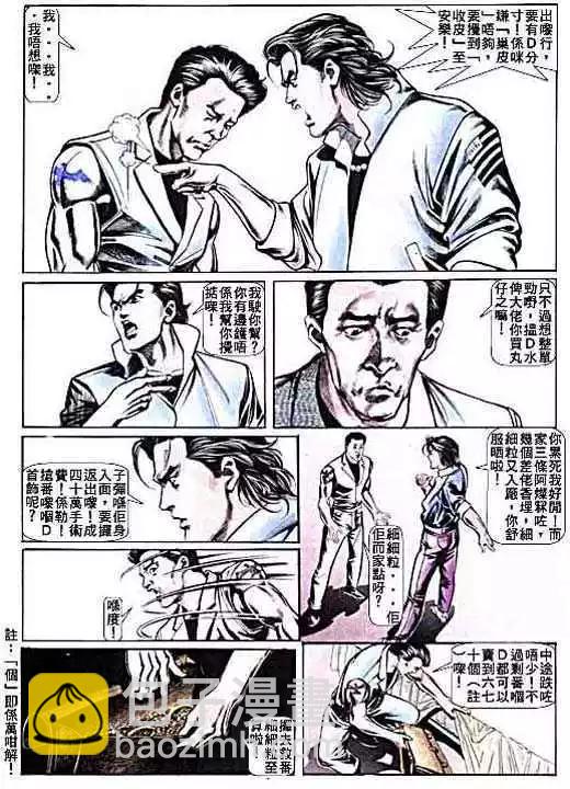 🍸古惑仔 第010卷 第3页