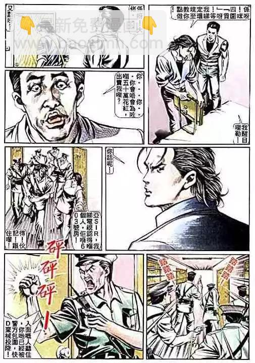 🍸古惑仔 第010卷 第4页