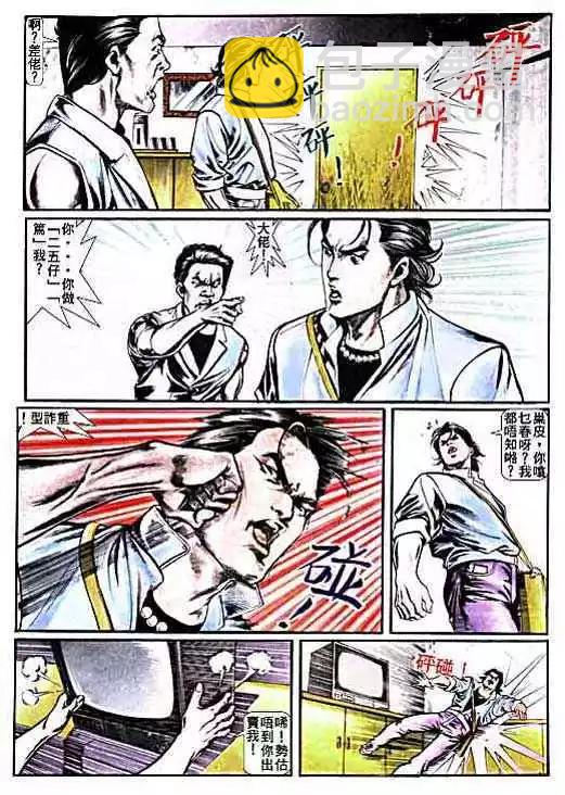 🍸古惑仔 第010卷 第5页