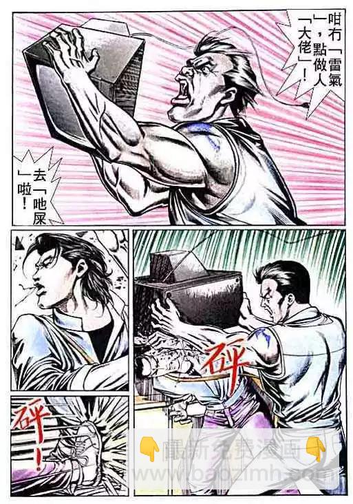 🍸古惑仔 第010卷 第6页