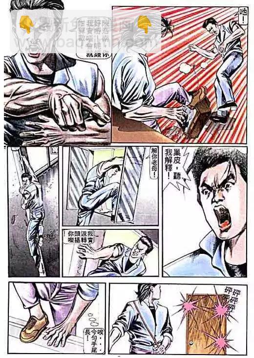 🍸古惑仔 第010卷 第7页