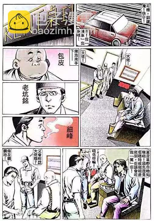 🍸古惑仔 第010卷 第9页
