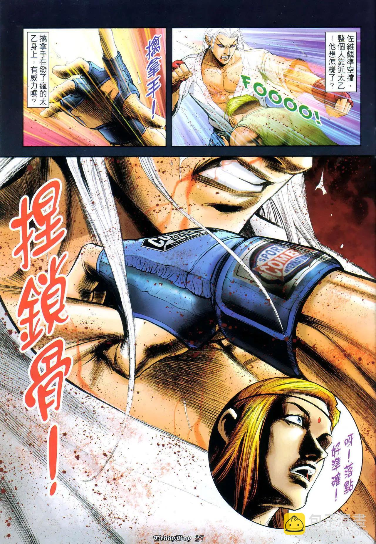 🍸古惑仔 第999卷 第25页