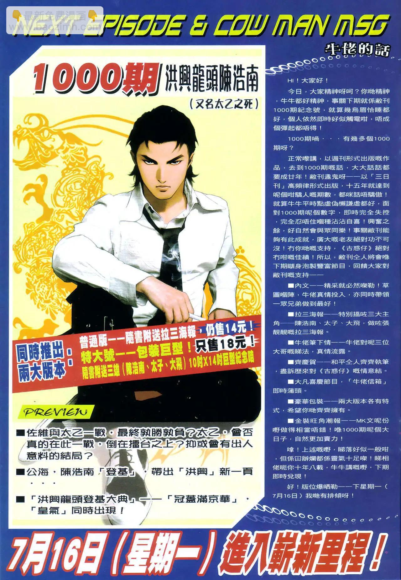 🍸古惑仔 第999卷 第30页
