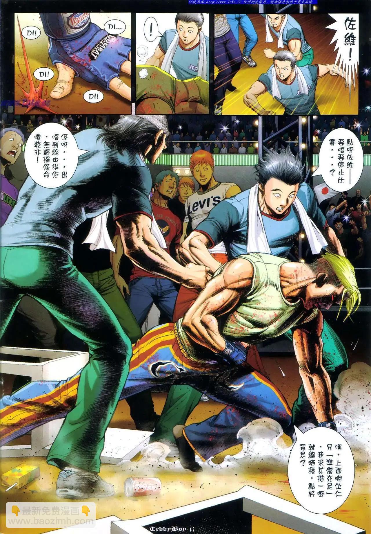 🍸古惑仔 第999卷 第4页