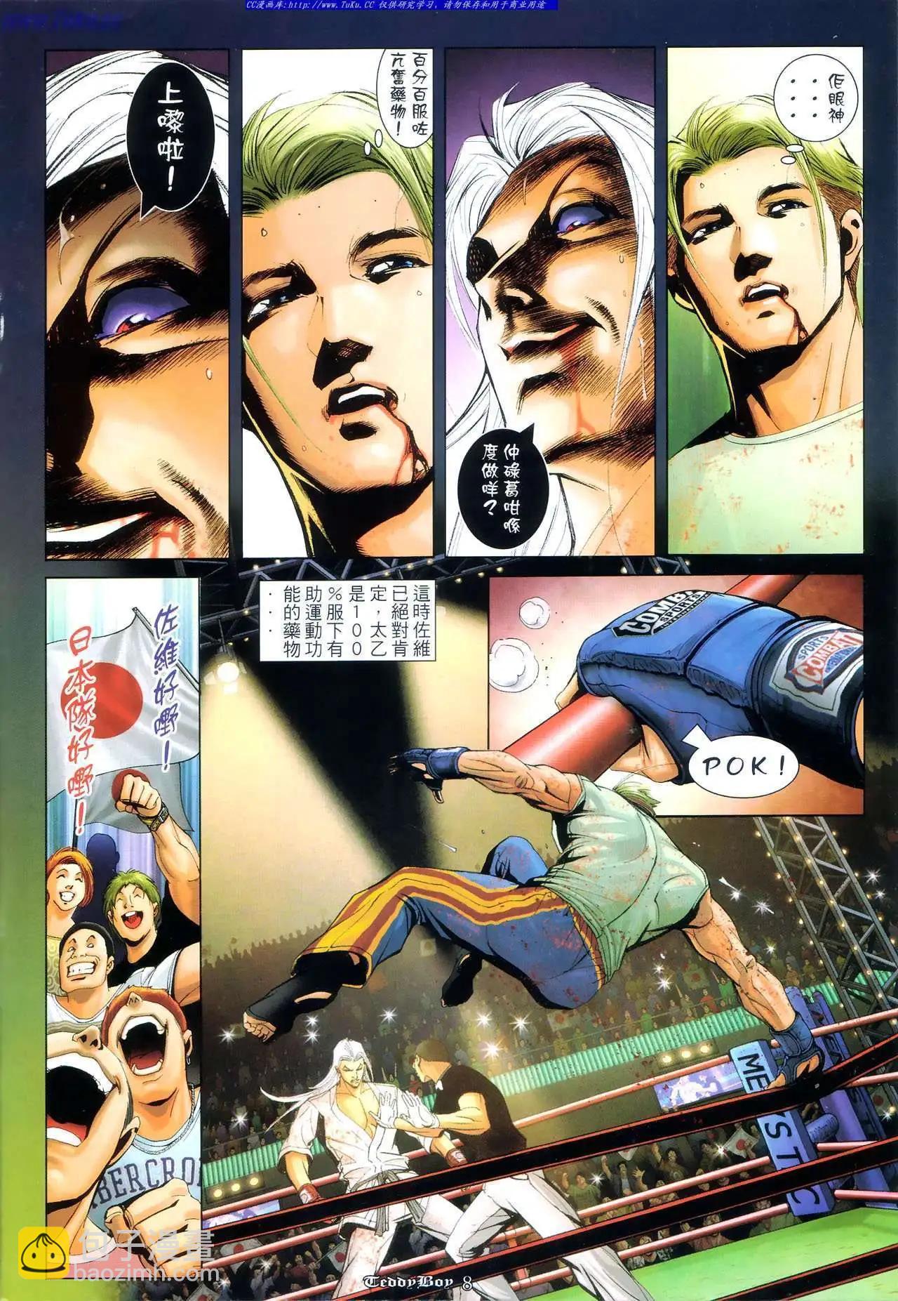 🍸古惑仔 第999卷 第6页