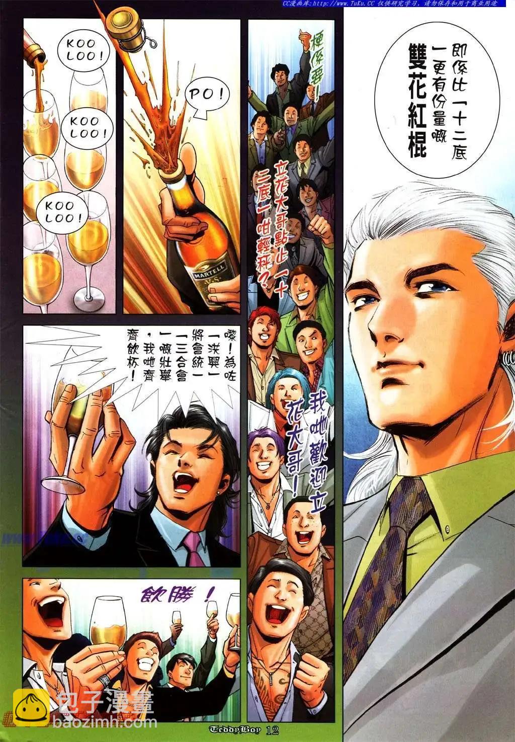 🍸古惑仔 第1001卷 第10页