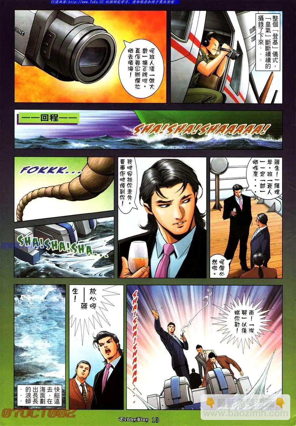🍸古惑仔 第1001卷 第11页