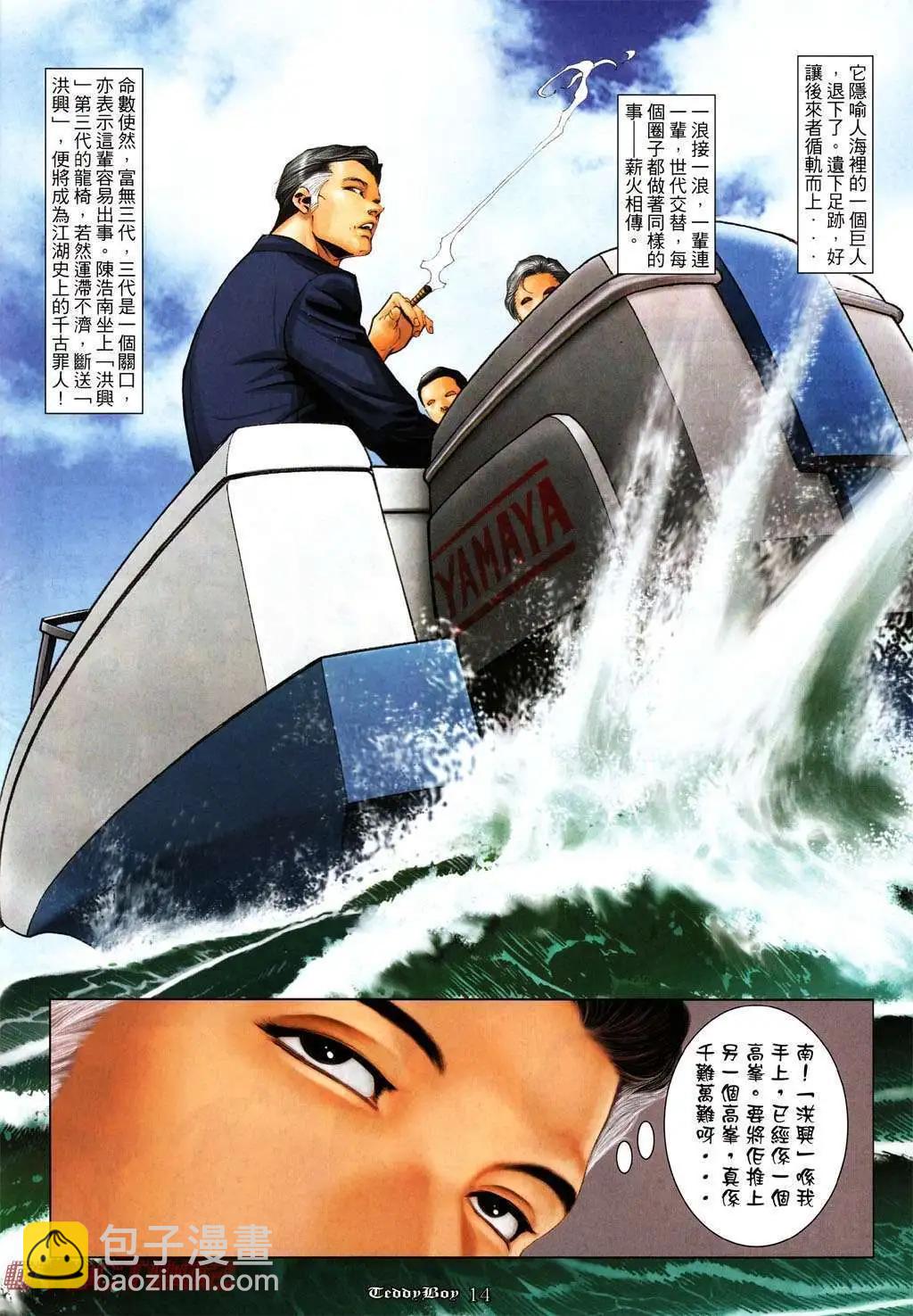 🍸古惑仔 第1001卷 第12页