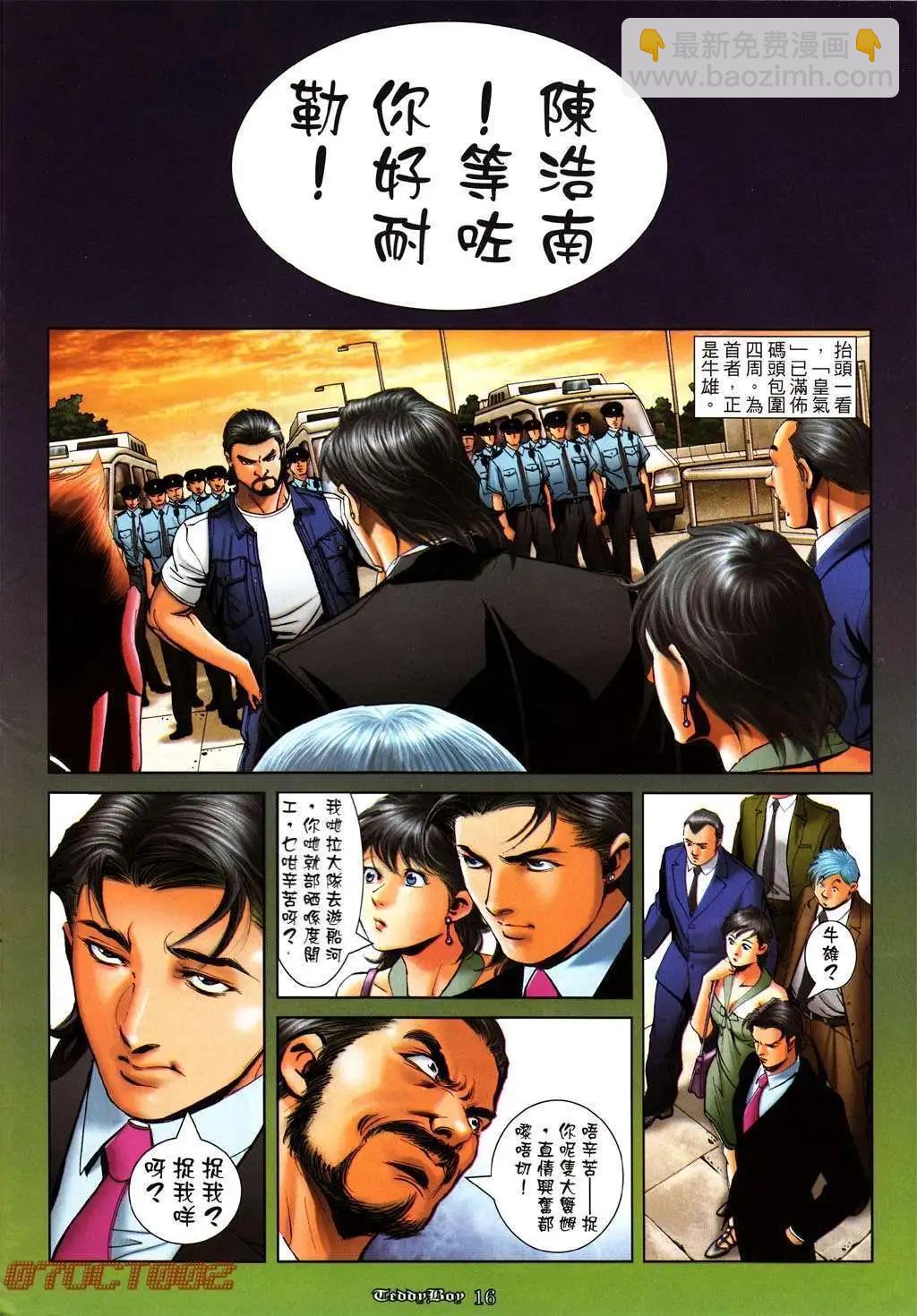 🍸古惑仔 第1001卷 第14页