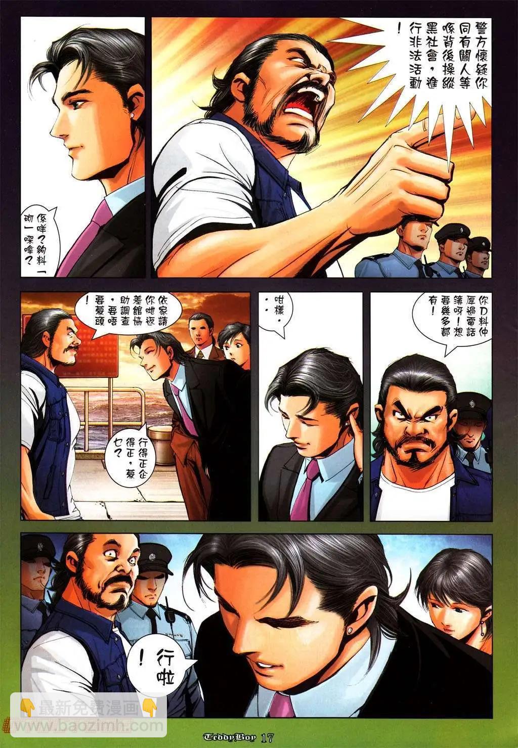 🍸古惑仔 第1001卷 第15页