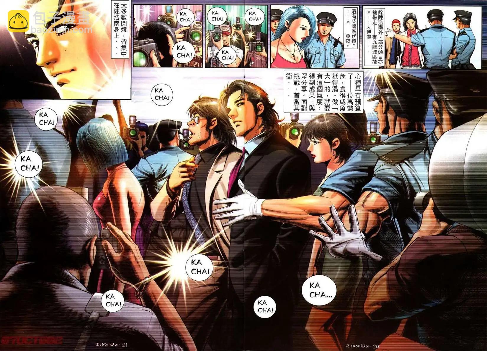 🍸古惑仔 第1001卷 第16页