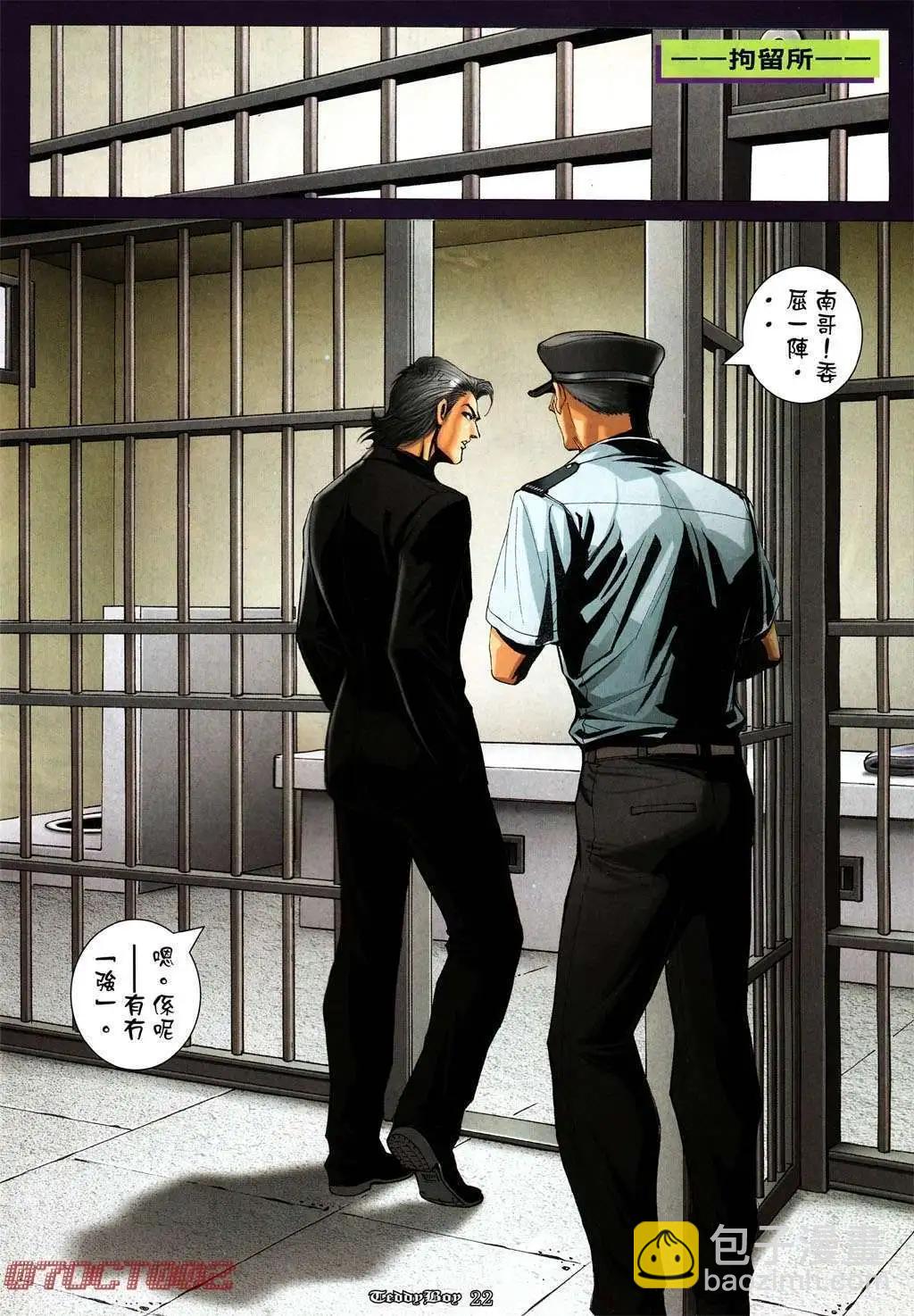 🍸古惑仔 第1001卷 第17页