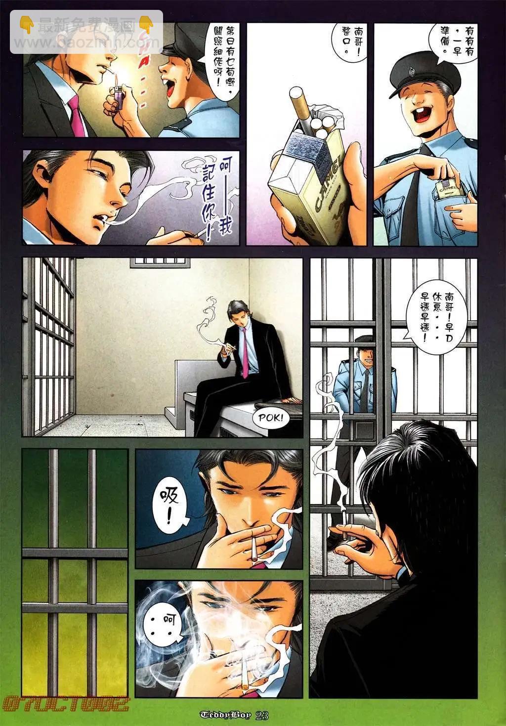 🍸古惑仔 第1001卷 第18页