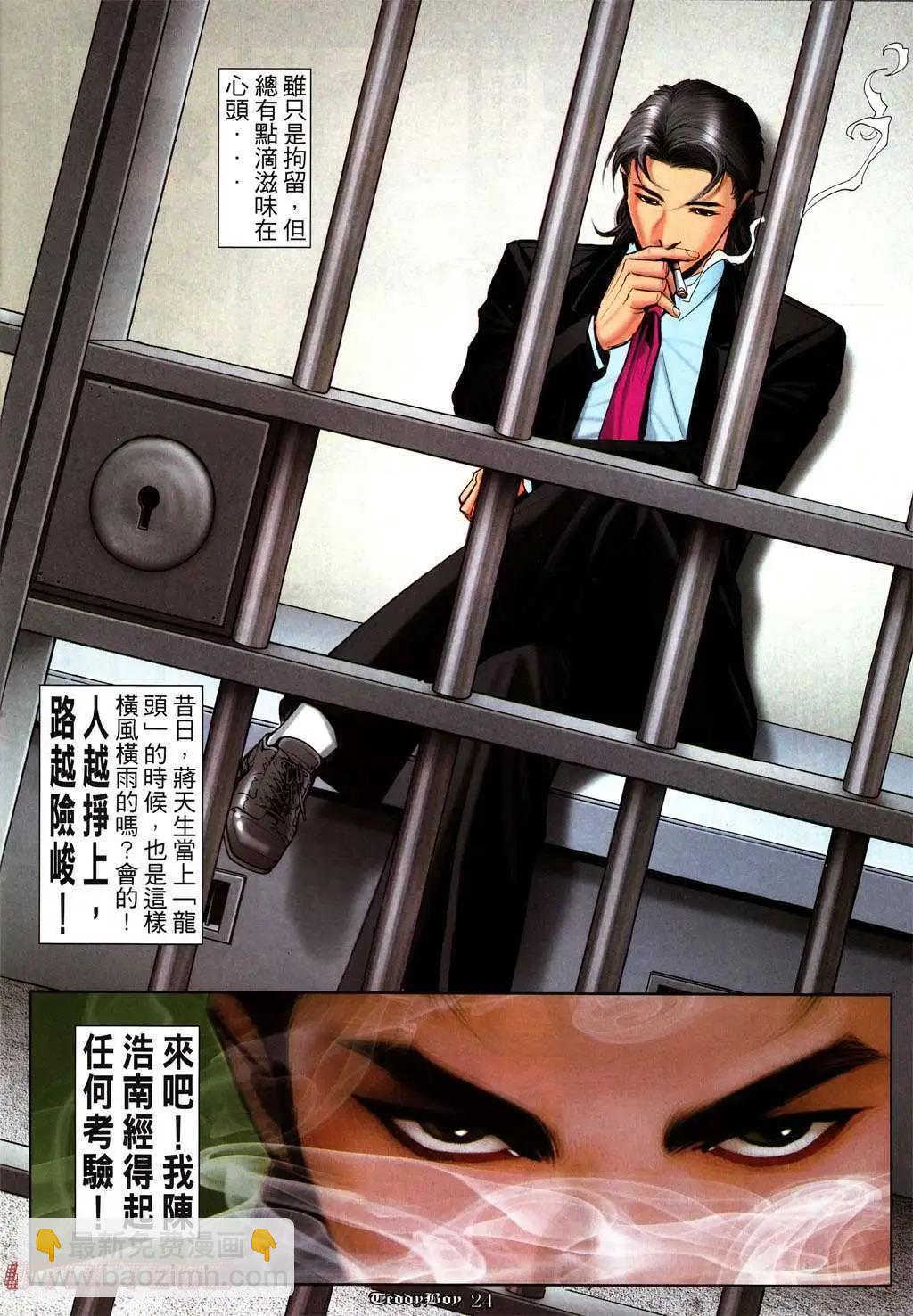 🍸古惑仔 第1001卷 第19页