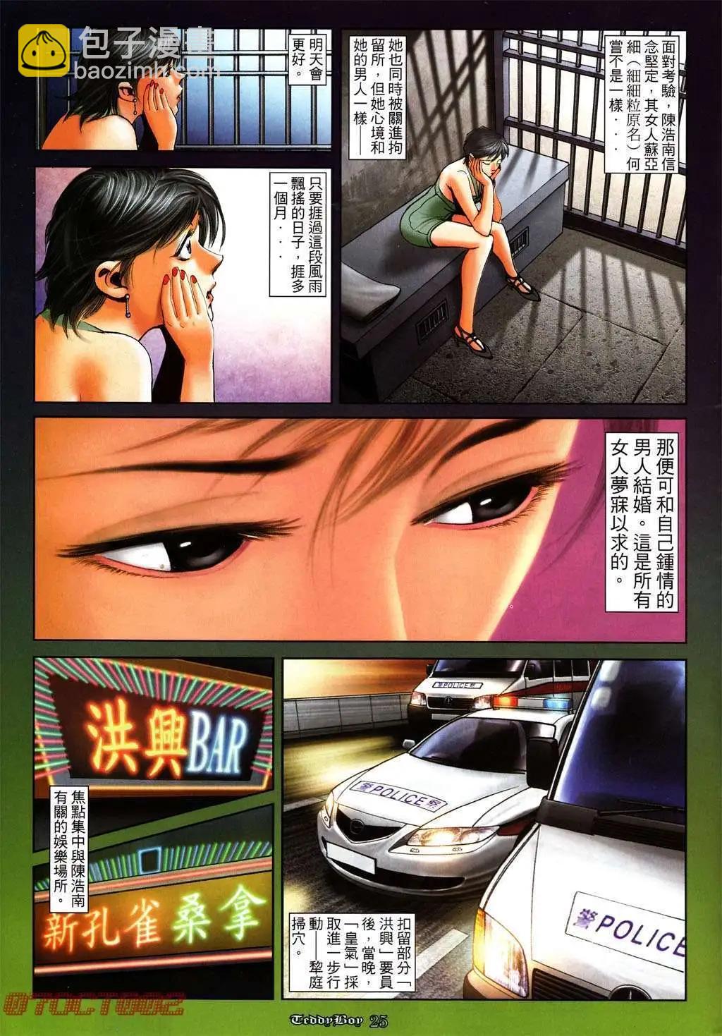 🍸古惑仔 第1001卷 第20页