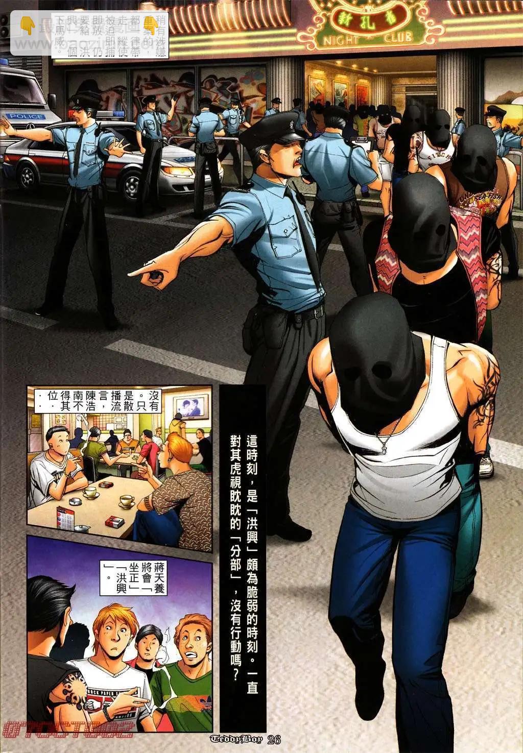🍸古惑仔 第1001卷 第21页